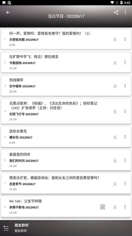 朋友聆听最新版本截图1