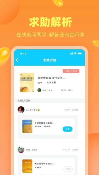 作业答案助手app截图1