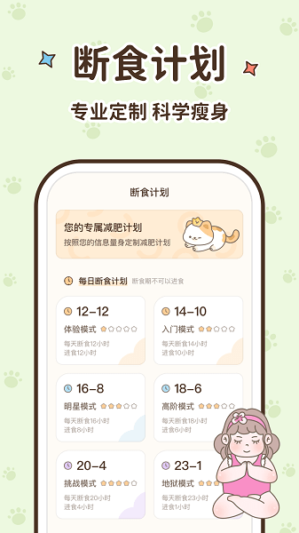 时光轻断食软件截图1