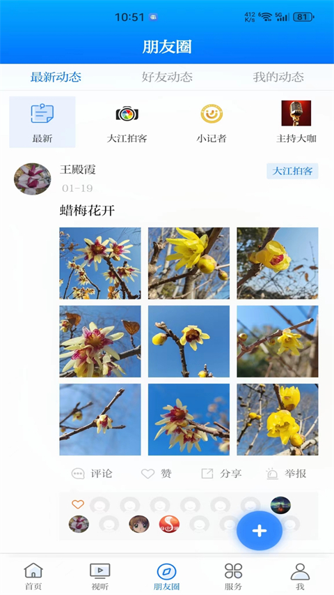 大江看看app截图1