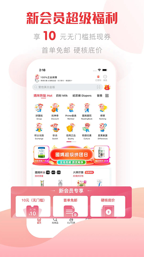 国际妈咪app截图1