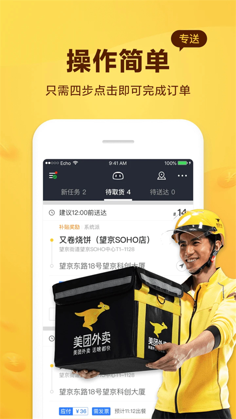 美团专送APP截图1