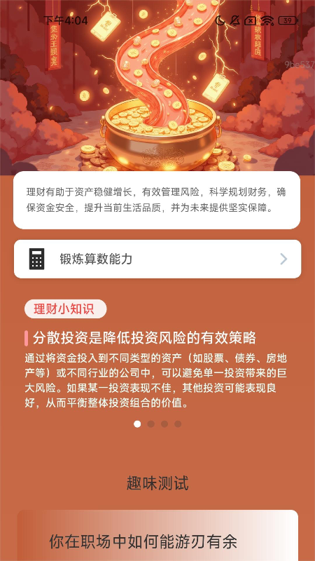 充电财运通官方版截图1