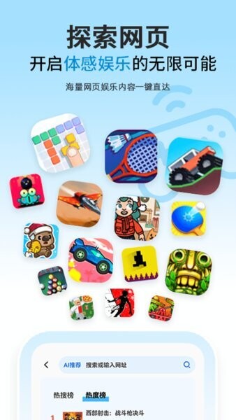 体感浏览器官方正版截图1