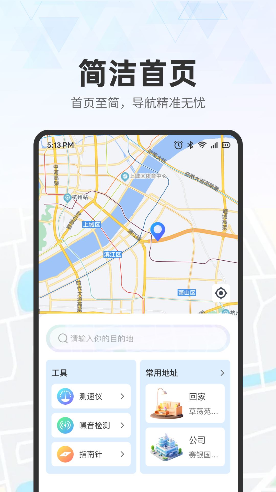 实时地图导航官方版截图1