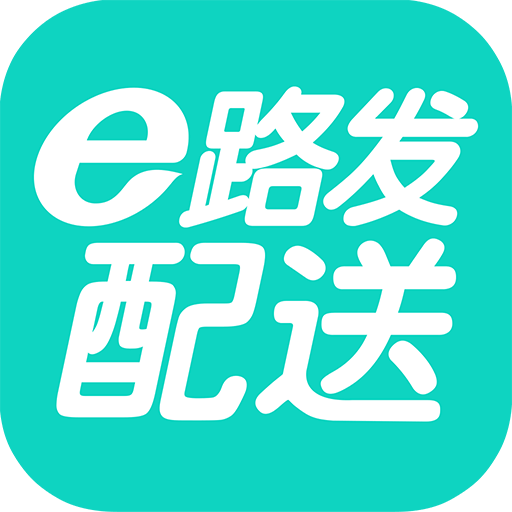 e路发配送司机版