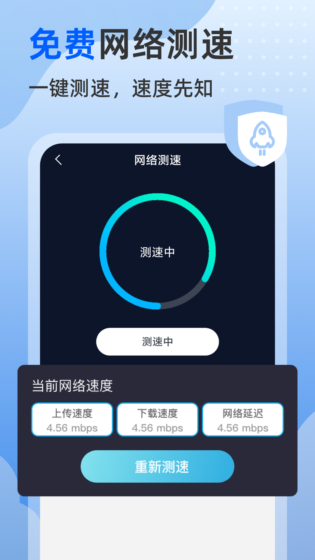 智能WiFi通官方版截图1
