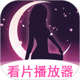 夜色视频看片app