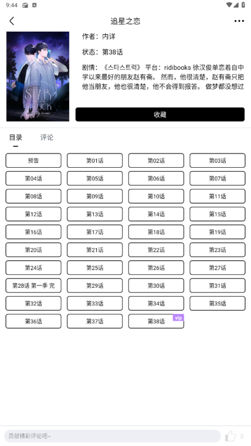 蛋圈漫画app免费版截图1