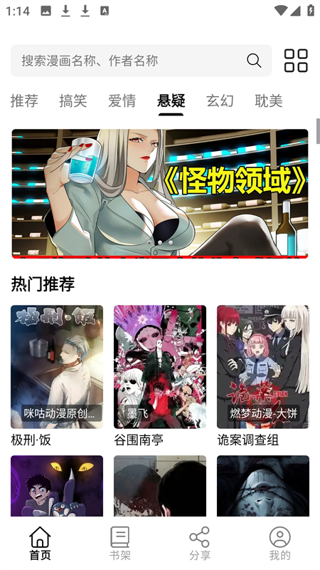 喵趣漫画喵上复活截图1