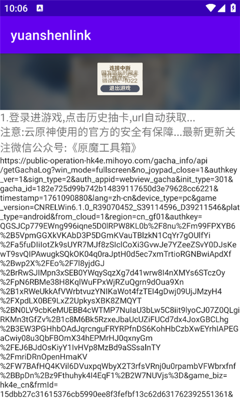 原神抽卡记录分析工具App(yuanshenlink)截图1