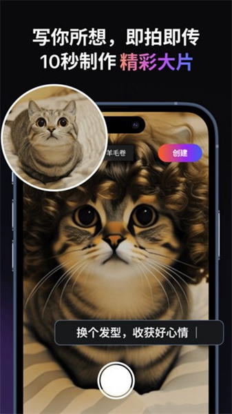 拍我AI官方版截图1