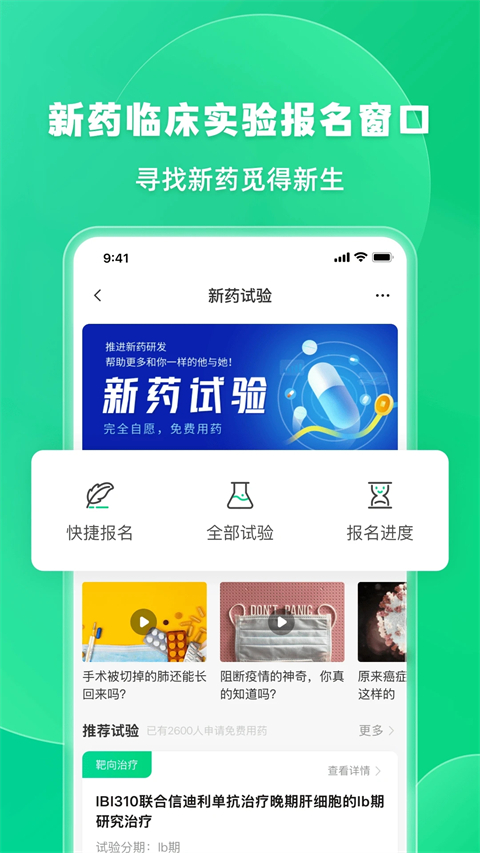 觅健app截图1