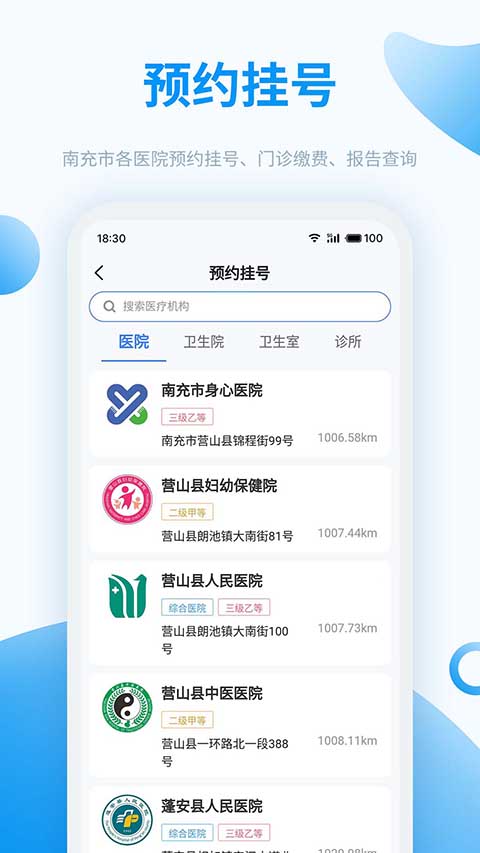 健康南充app截图1