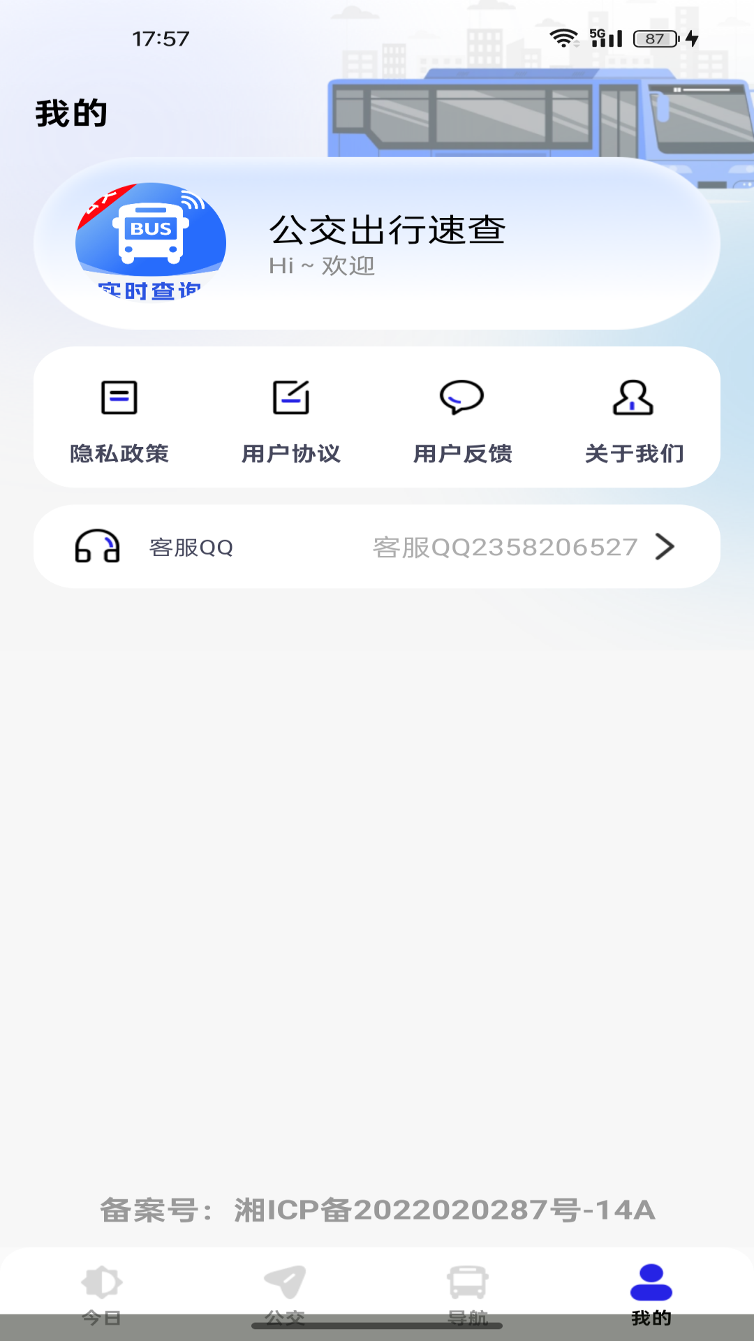 公交出行速查最新版截图1