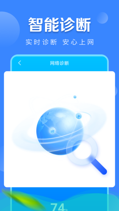 加速WiFi高手官方版截图1