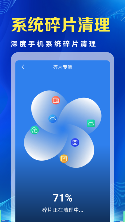 366清理超人最新版截图1