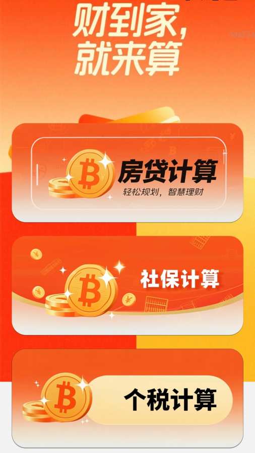 走路财到家官方版截图1