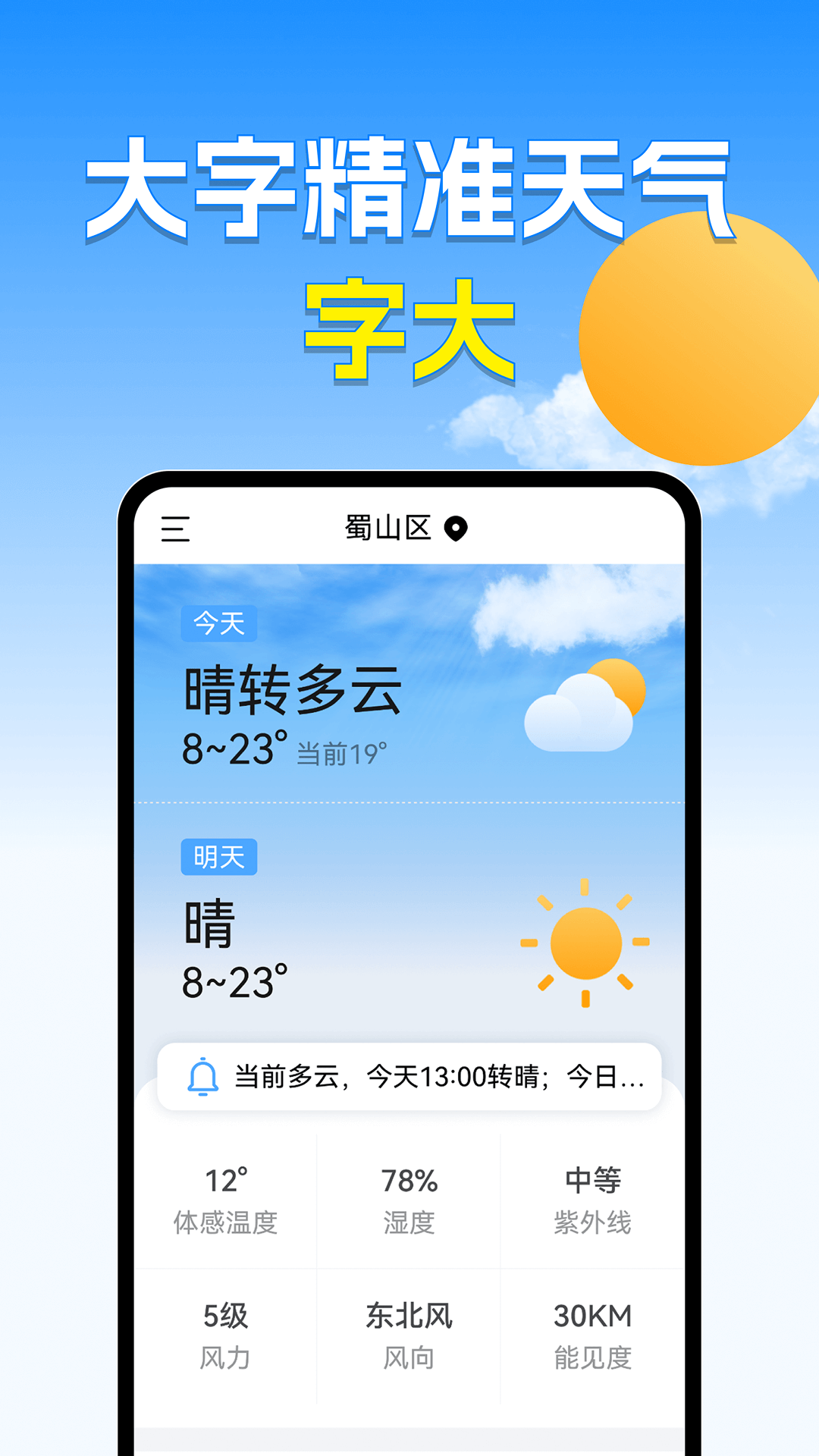 大字精准天气官方版截图1