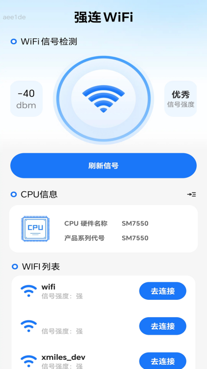 强连WiFi官方版截图1