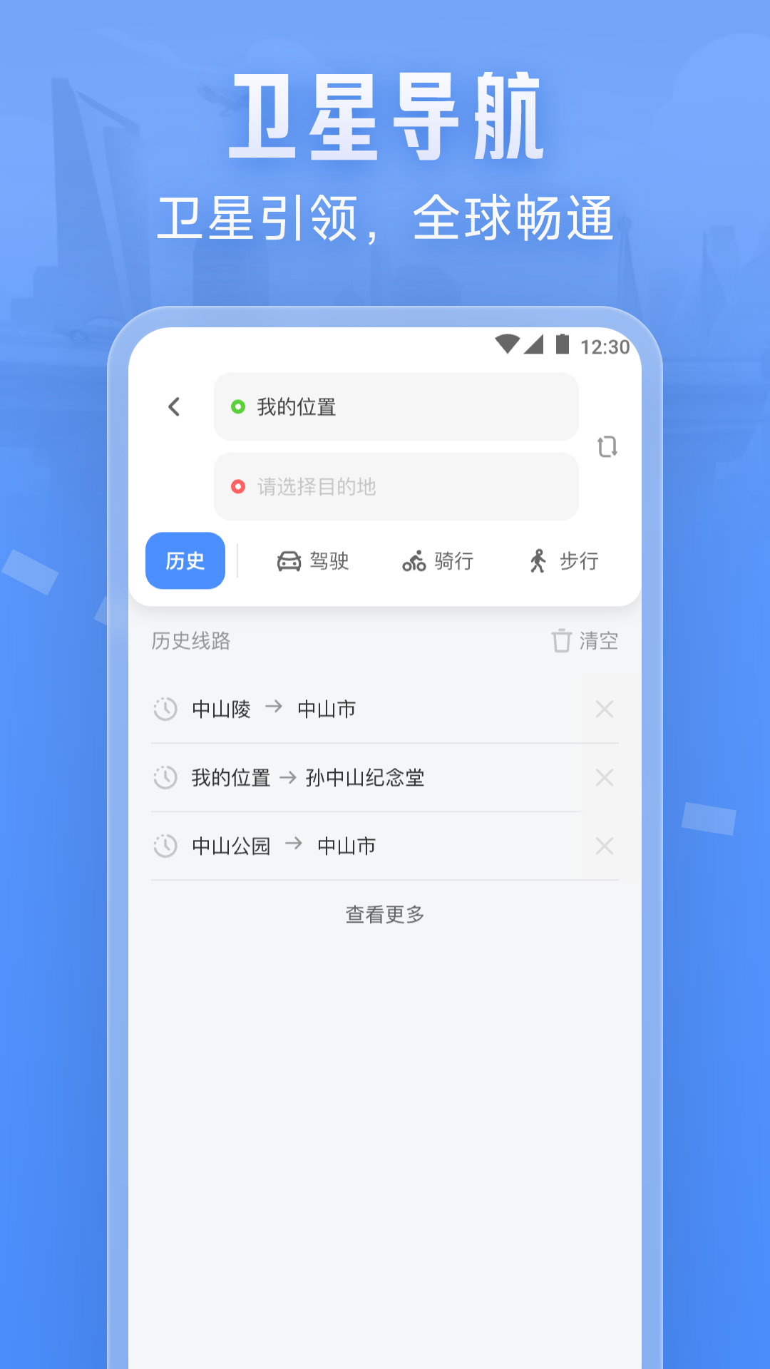 卫星实况导航最新版截图1