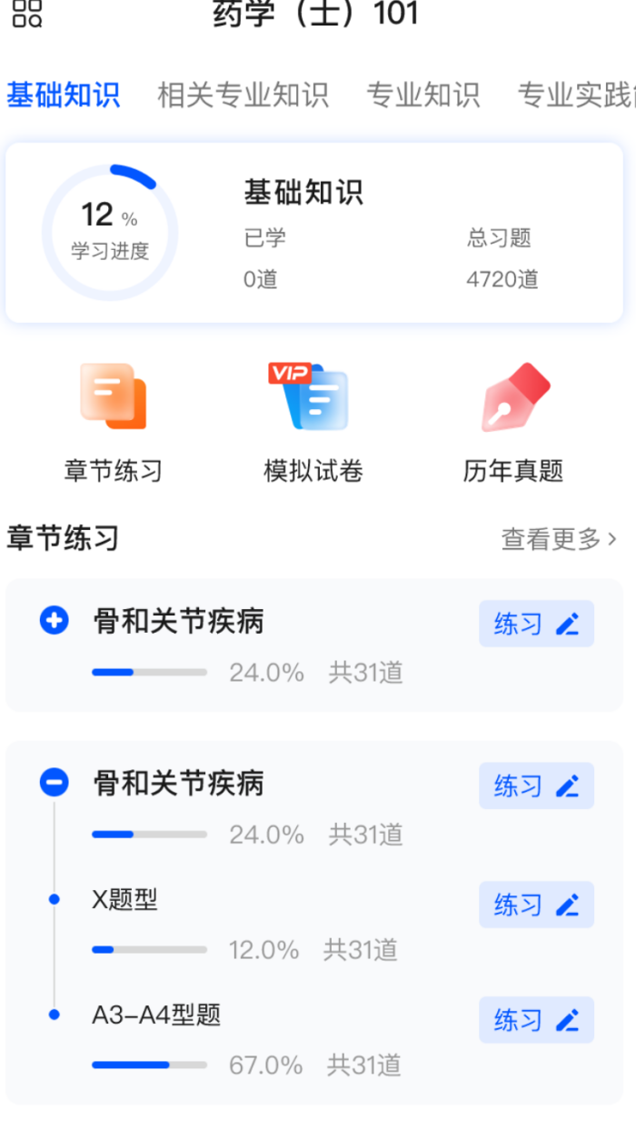 医考之家官方版截图1