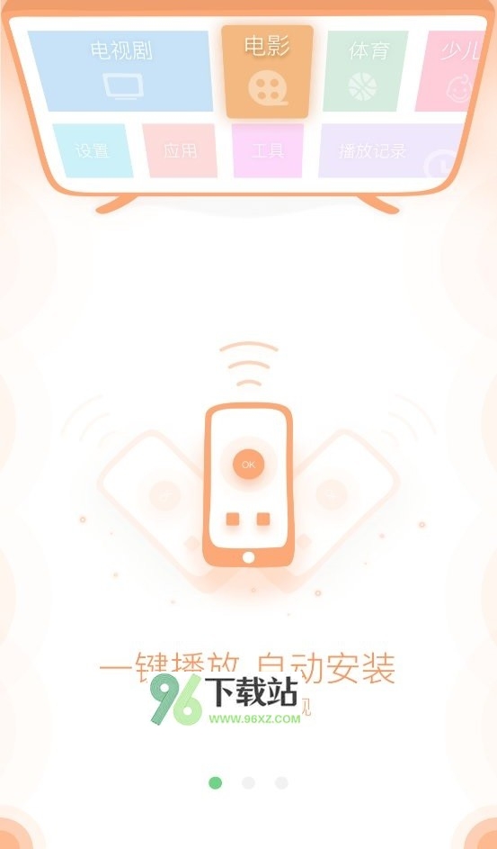 看尚电视助手官方版截图1