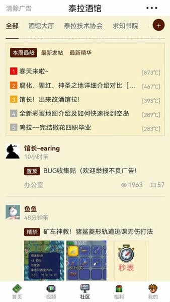 泰拉酒馆app(terraria)截图1