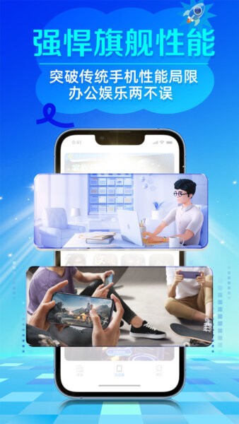 闪电云手机官方正版截图1