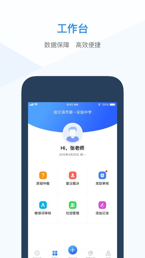 综评教师版截图1