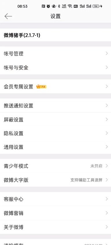 微博内置猪手手机版截图1