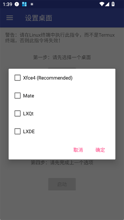 AnLinux官方最新版截图1