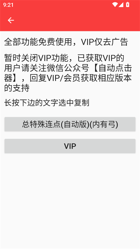 总特殊连点(自动版)(内有弓)截图1