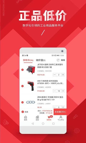 震坤行平台截图1