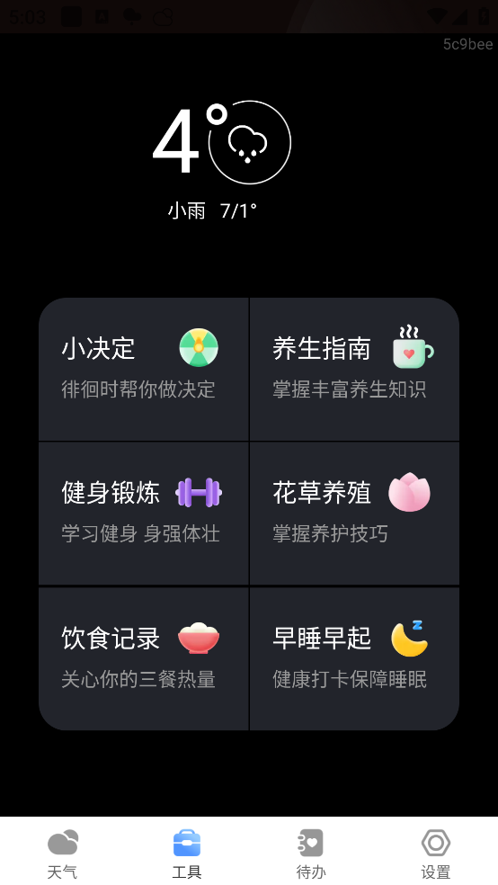 5G气象通官方版截图1