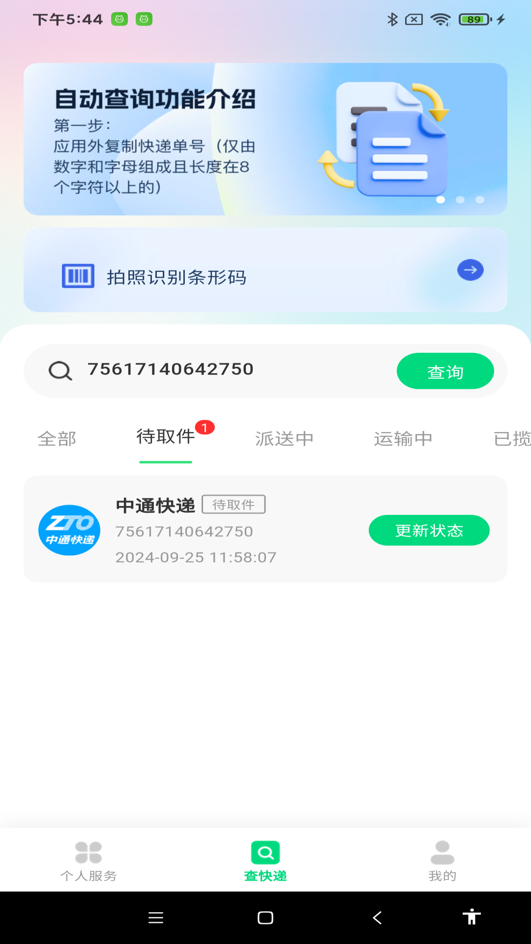每日快递查询官方版截图1