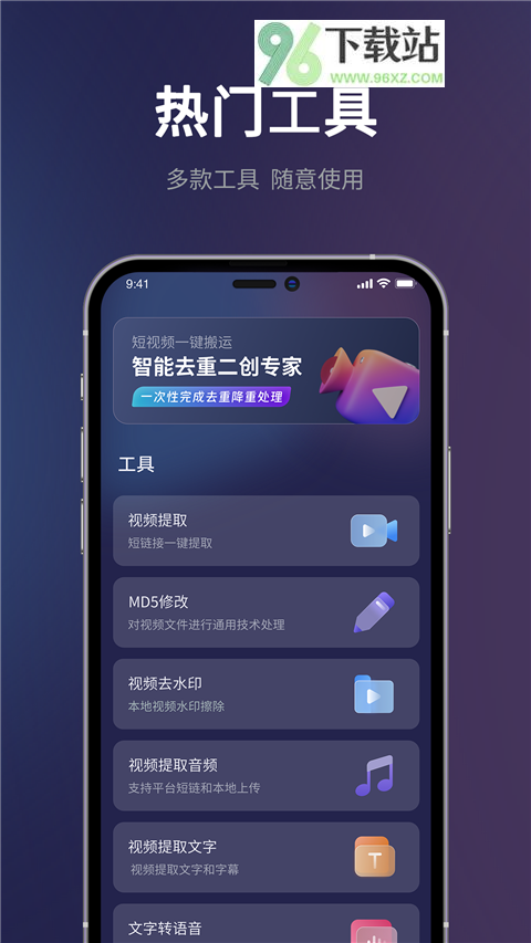 短视频一键搬运App截图1