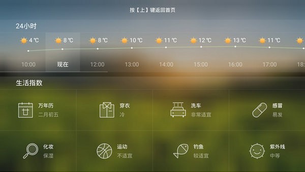 墨迹天气tv版app截图1