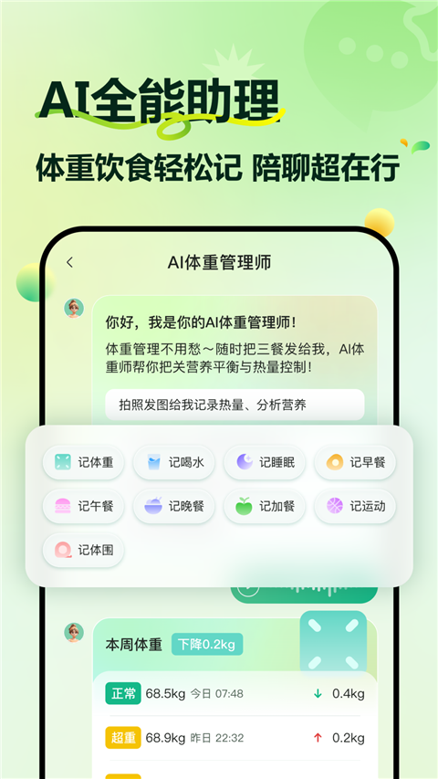 豌豆体重记App截图1
