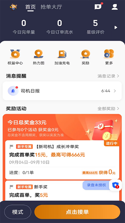 小牛快跑司机端app截图1