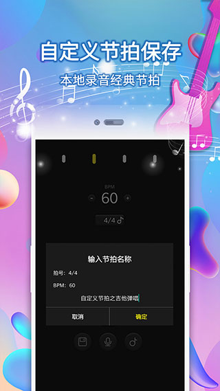 电子节拍器app安卓版截图1