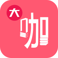 大咖素质训练营官方版