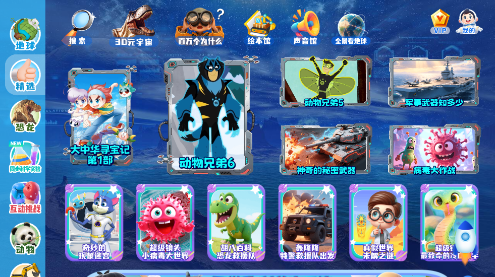 科学星球HD最新版截图1