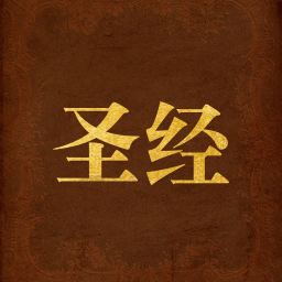 微读圣义语音版