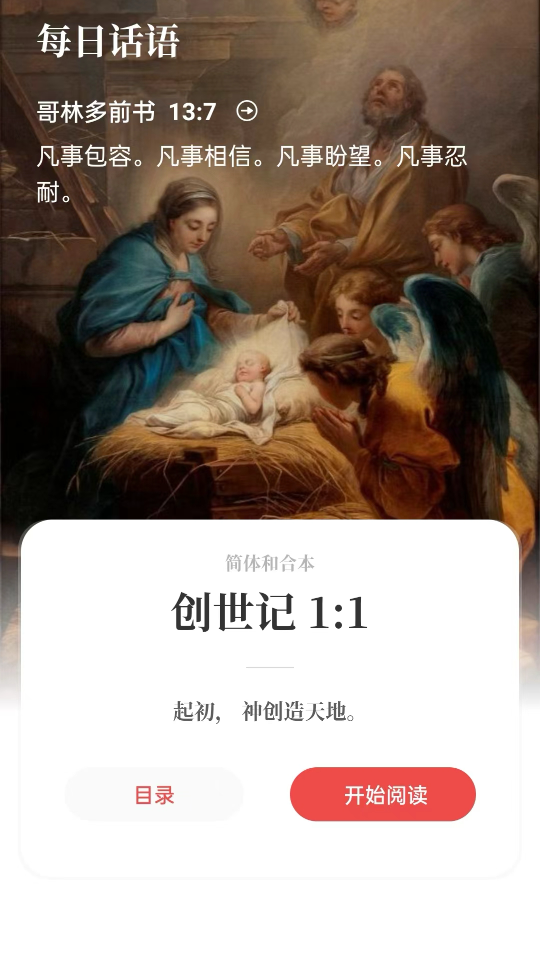 微读圣义语音版截图1