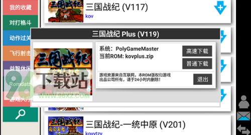 kawaks街机模拟器rom中文版截图1