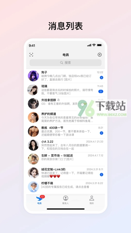 电鸽App截图1