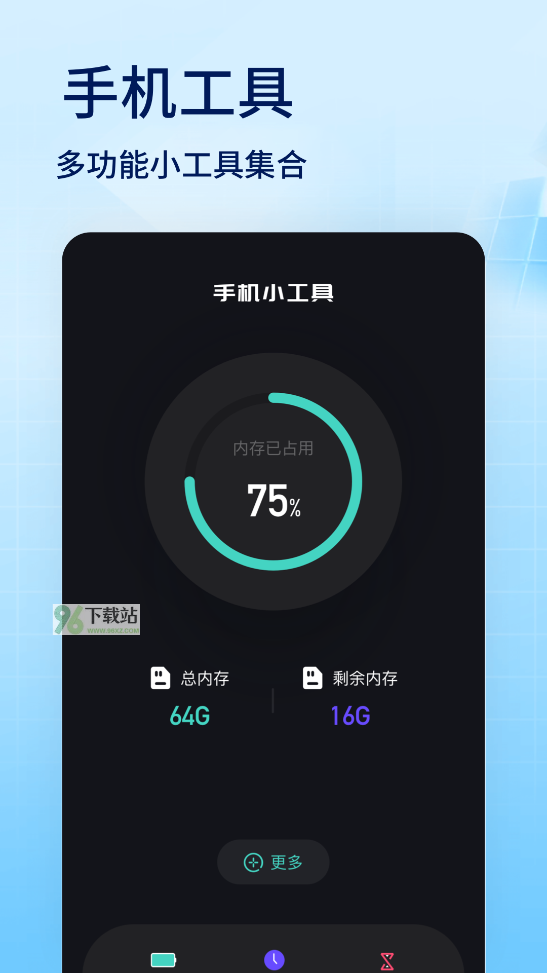 蜂窝助手辅助软件截图1