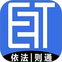 E法通官方版