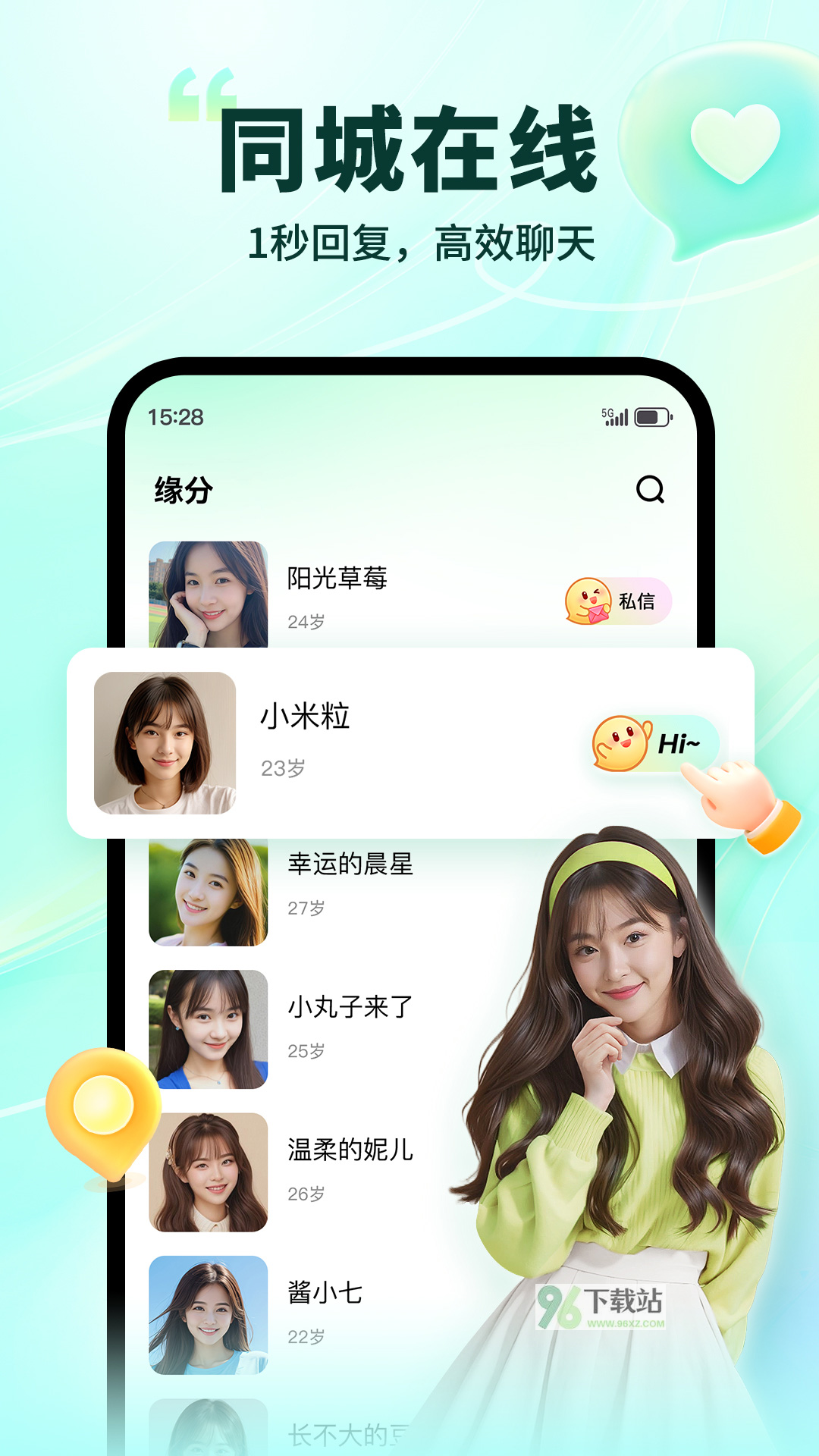 陌生官方正版截图1